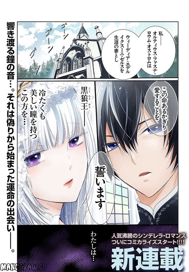 黒狼王と白銀の贄姫ー辺境の地で最愛を得るー 第1.1話 - Page 1