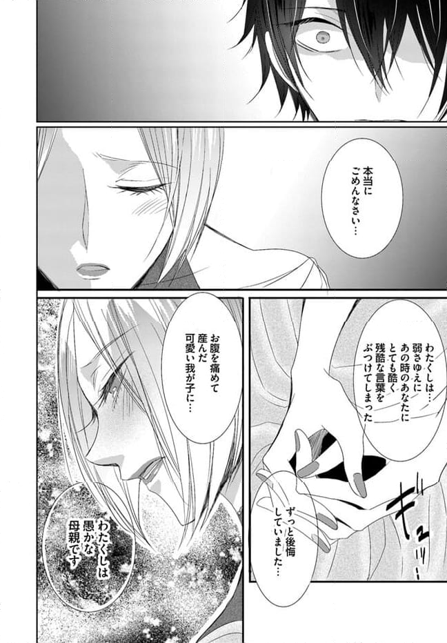 黒狼王と白銀の贄姫ー辺境の地で最愛を得るー 第8.1話 - Page 2