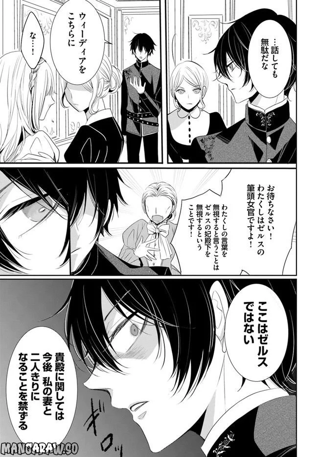 黒狼王と白銀の贄姫ー辺境の地で最愛を得るー 第2.3話 - Page 14