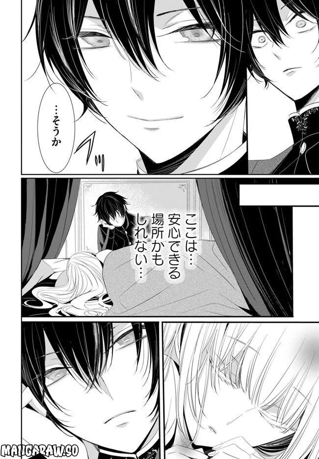 黒狼王と白銀の贄姫ー辺境の地で最愛を得るー 第2.3話 - Page 19