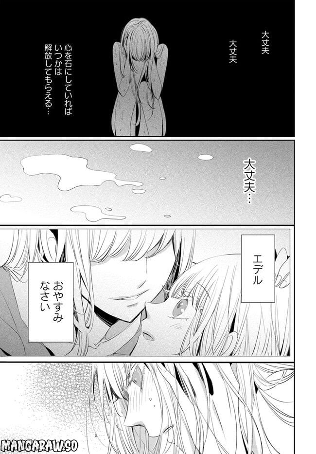 黒狼王と白銀の贄姫ー辺境の地で最愛を得るー 第2.3話 - Page 4