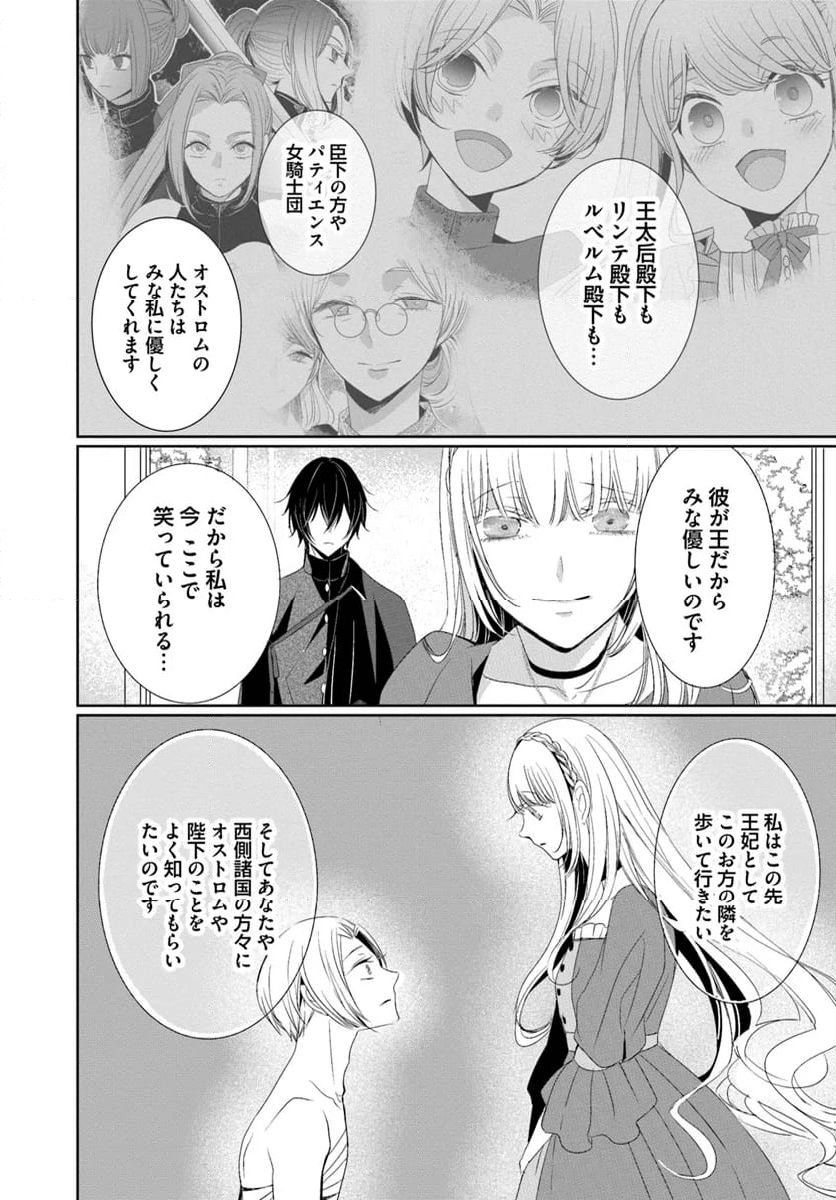 黒狼王と白銀の贄姫ー辺境の地で最愛を得るー 第12.1話 - Page 6