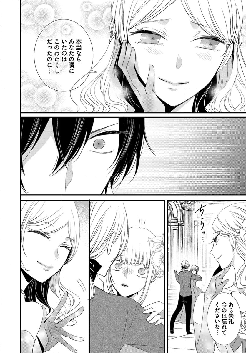 黒狼王と白銀の贄姫ー辺境の地で最愛を得るー 第14.2話 - Page 16