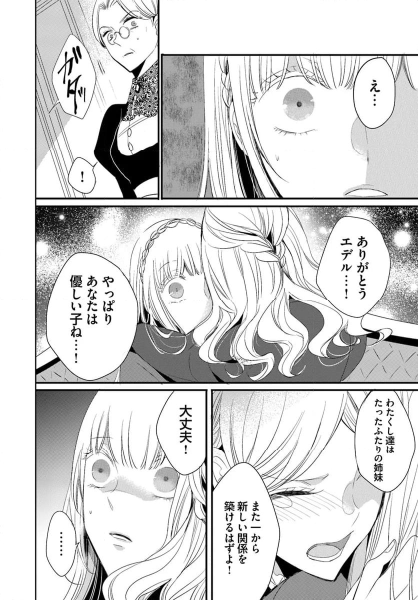 黒狼王と白銀の贄姫ー辺境の地で最愛を得るー 第14.1話 - Page 4