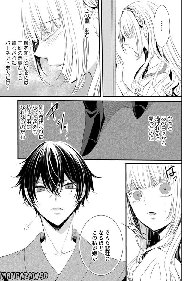 黒狼王と白銀の贄姫ー辺境の地で最愛を得るー 第2.2話 - Page 1