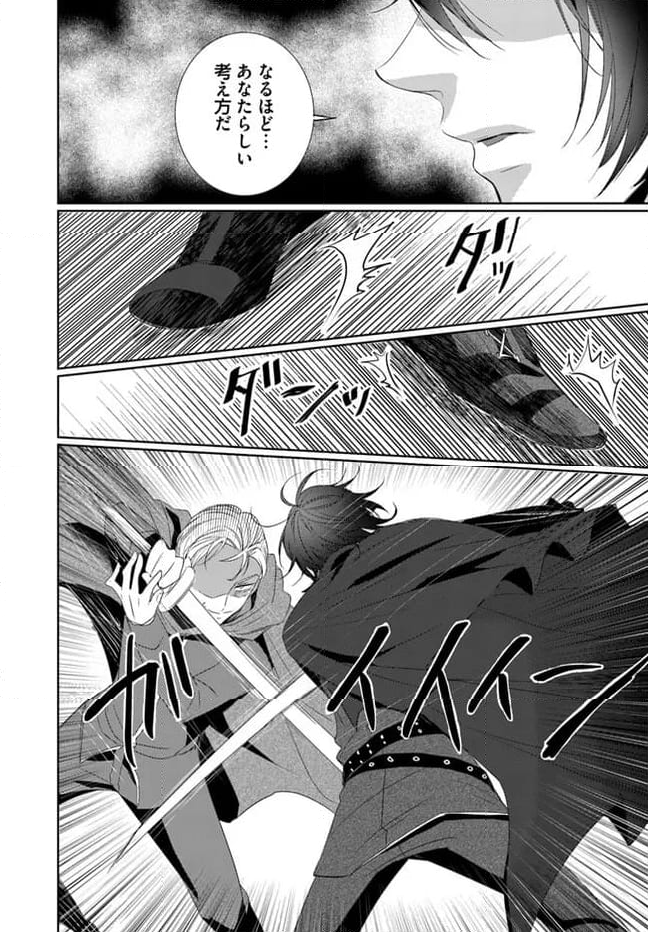 黒狼王と白銀の贄姫ー辺境の地で最愛を得るー 第9.1話 - Page 6