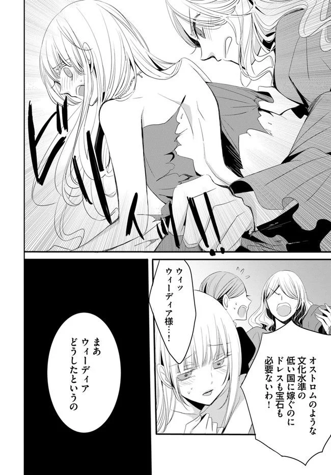 黒狼王と白銀の贄姫ー辺境の地で最愛を得るー 第1.3話 - Page 3