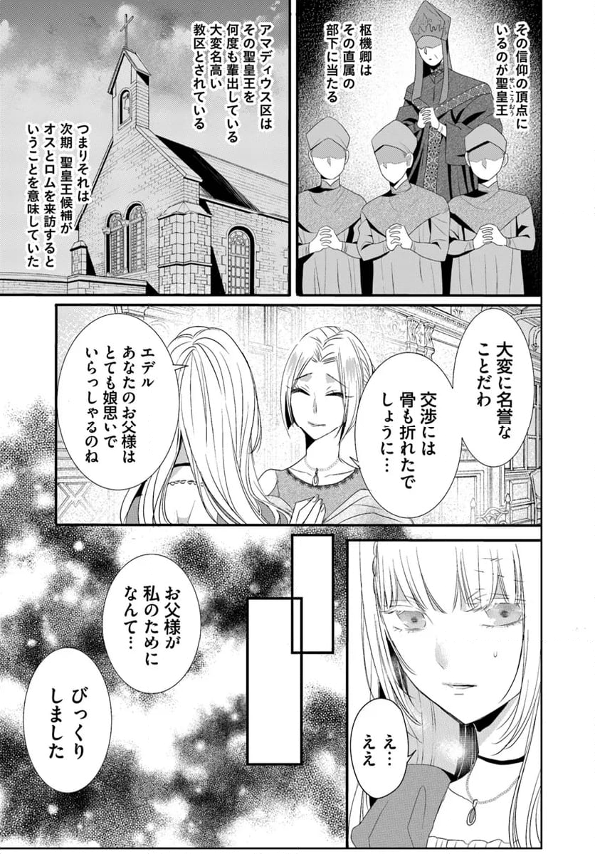 黒狼王と白銀の贄姫ー辺境の地で最愛を得るー 第13.1話 - Page 15