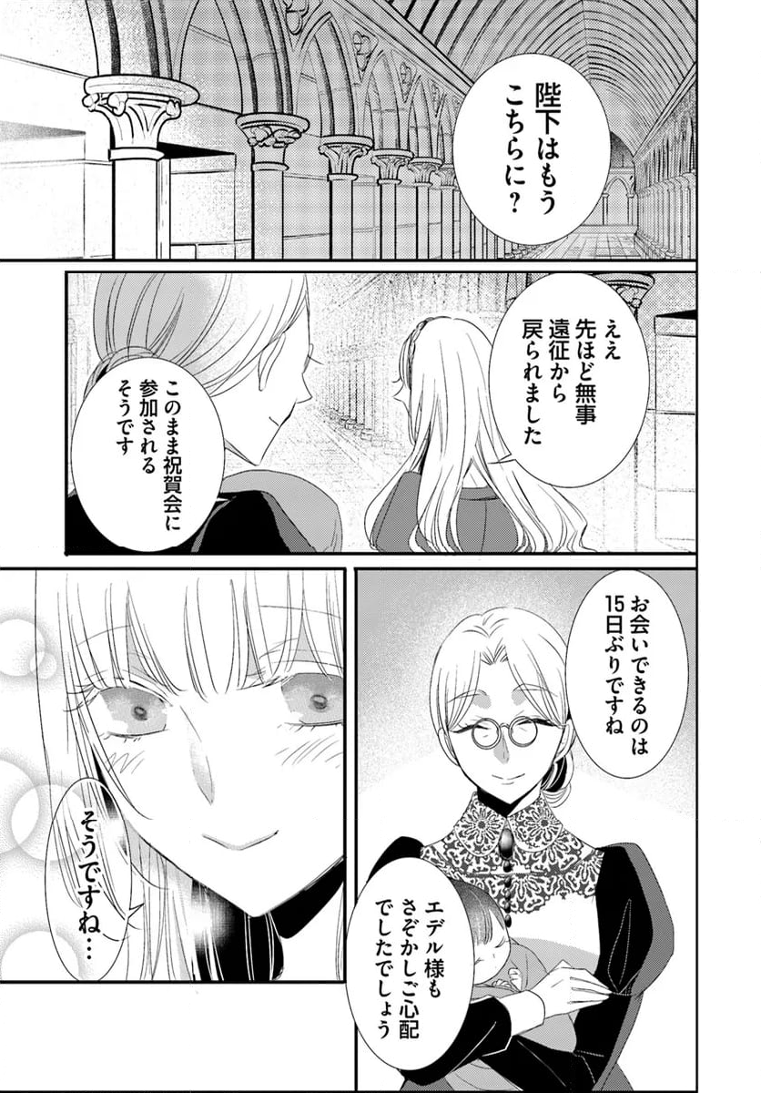 黒狼王と白銀の贄姫ー辺境の地で最愛を得るー 第13.1話 - Page 5