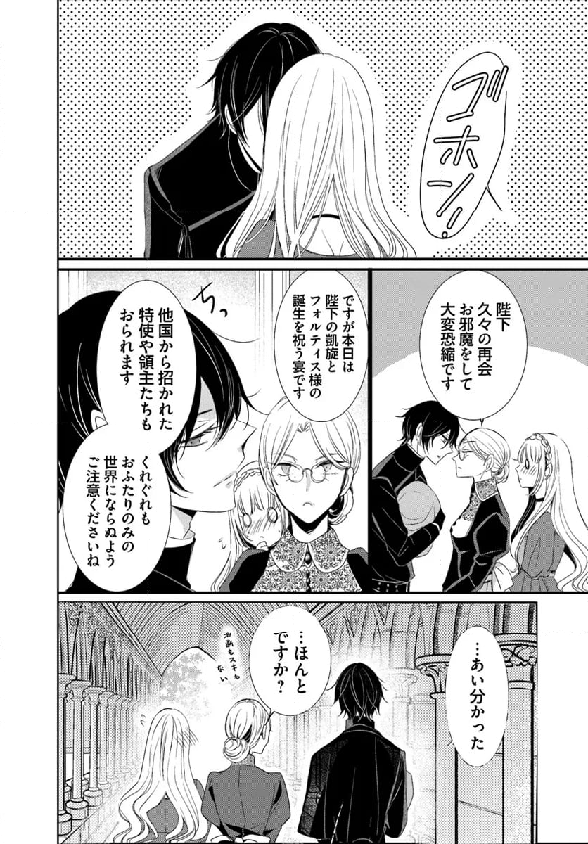 黒狼王と白銀の贄姫ー辺境の地で最愛を得るー 第13.1話 - Page 8