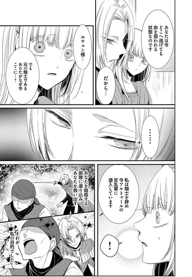 黒狼王と白銀の贄姫ー辺境の地で最愛を得るー 第9.2話 - Page 20