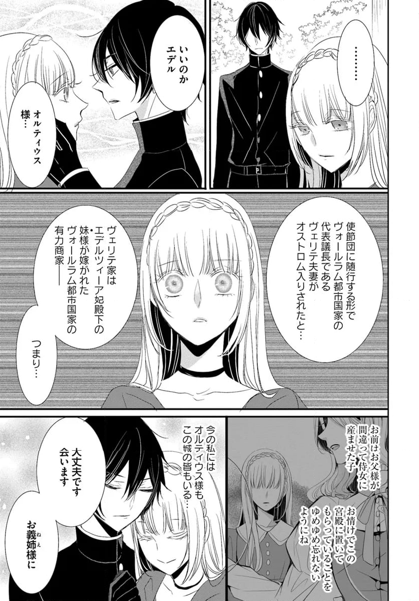 黒狼王と白銀の贄姫ー辺境の地で最愛を得るー 第13.2話 - Page 11