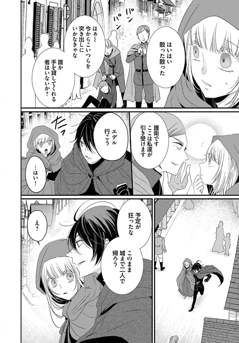 黒狼王と白銀の贄姫ー辺境の地で最愛を得るー 第13.2話 - Page 6