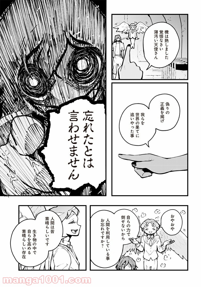 天命のガンマ 第3話 - Page 17