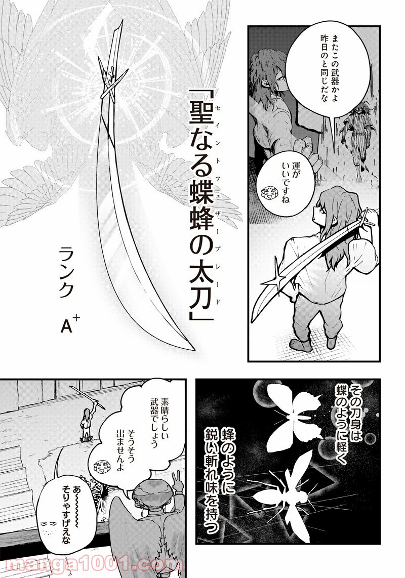 天命のガンマ 第3話 - Page 5