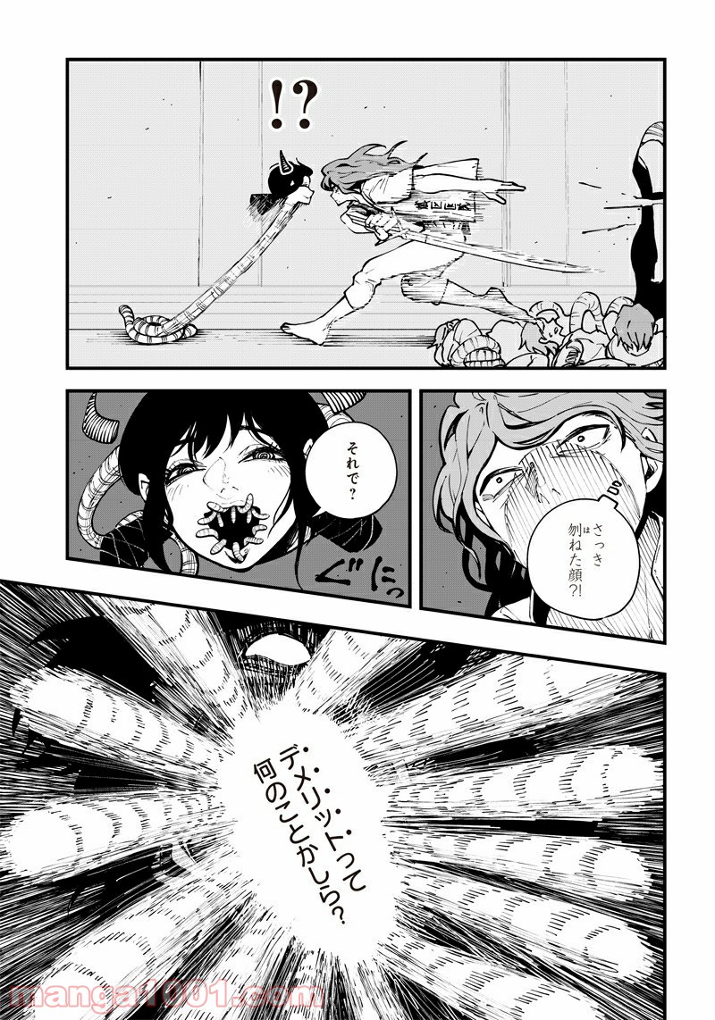 天命のガンマ 第3話 - Page 9