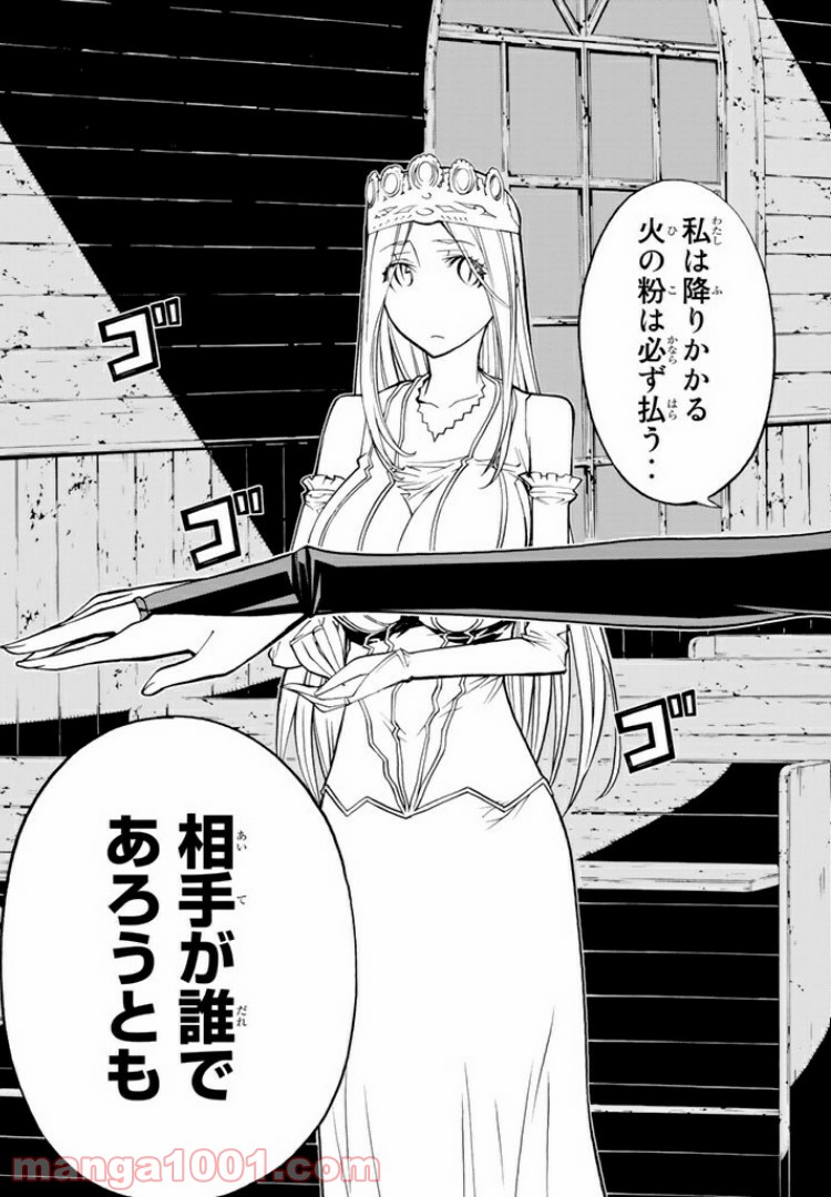 怪物王女 第45話 - Page 25