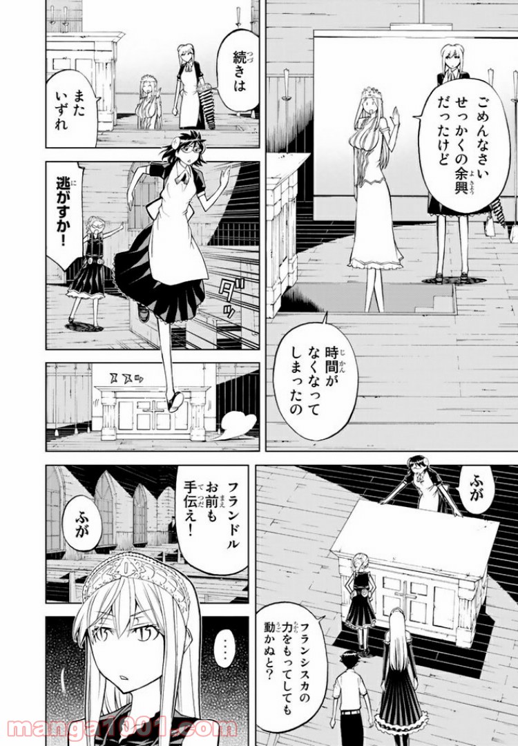 怪物王女 第45話 - Page 28