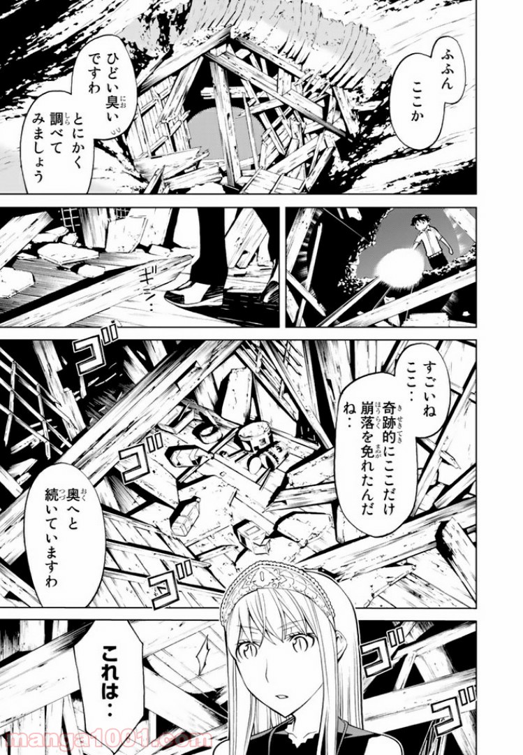 怪物王女 第54話 - Page 19