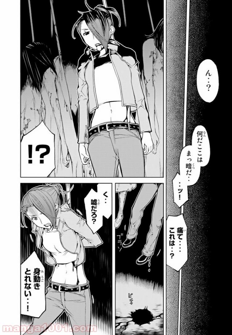 怪物王女 第54話 - Page 24