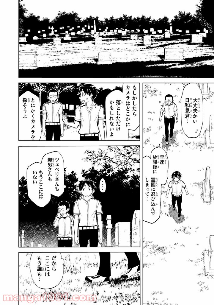 怪物王女 - 第87話 - Page 16