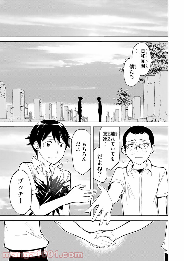 怪物王女 第87話 - Page 31