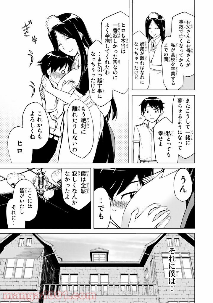 怪物王女 - 第87話 - Page 33