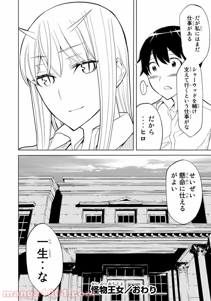 怪物王女 - 第87話 - Page 48