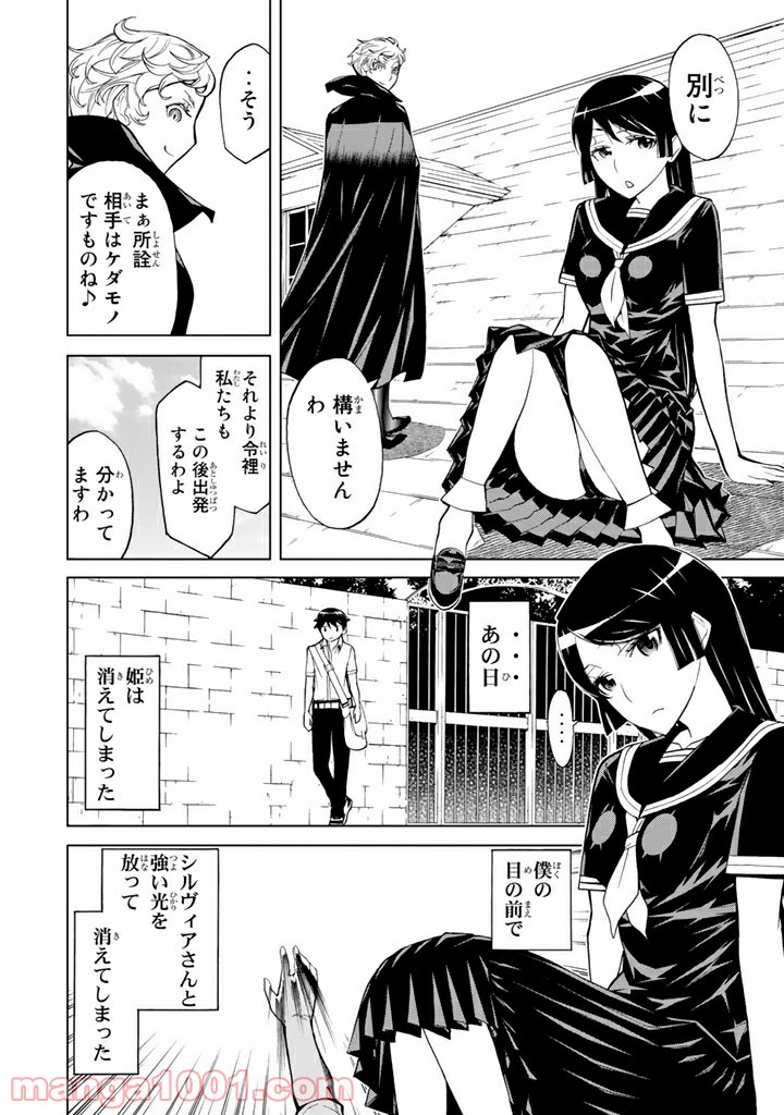 怪物王女 - 第87話 - Page 10