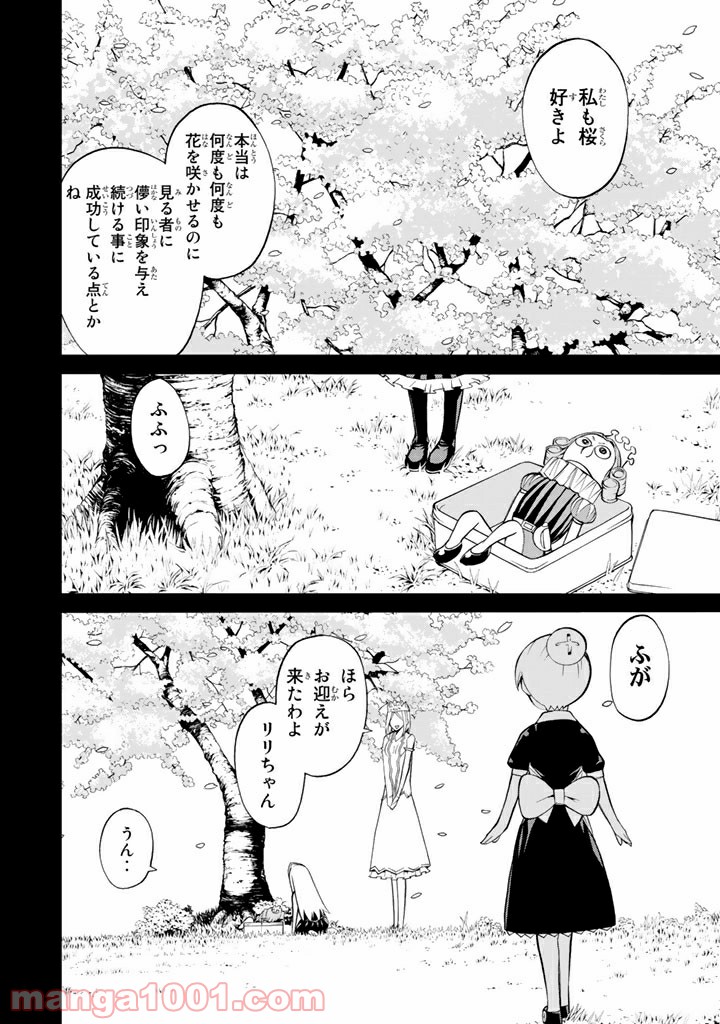 怪物王女 第61話 - Page 18