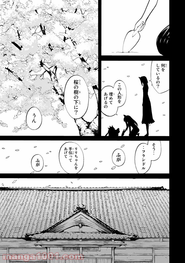 怪物王女 - 第61話 - Page 19