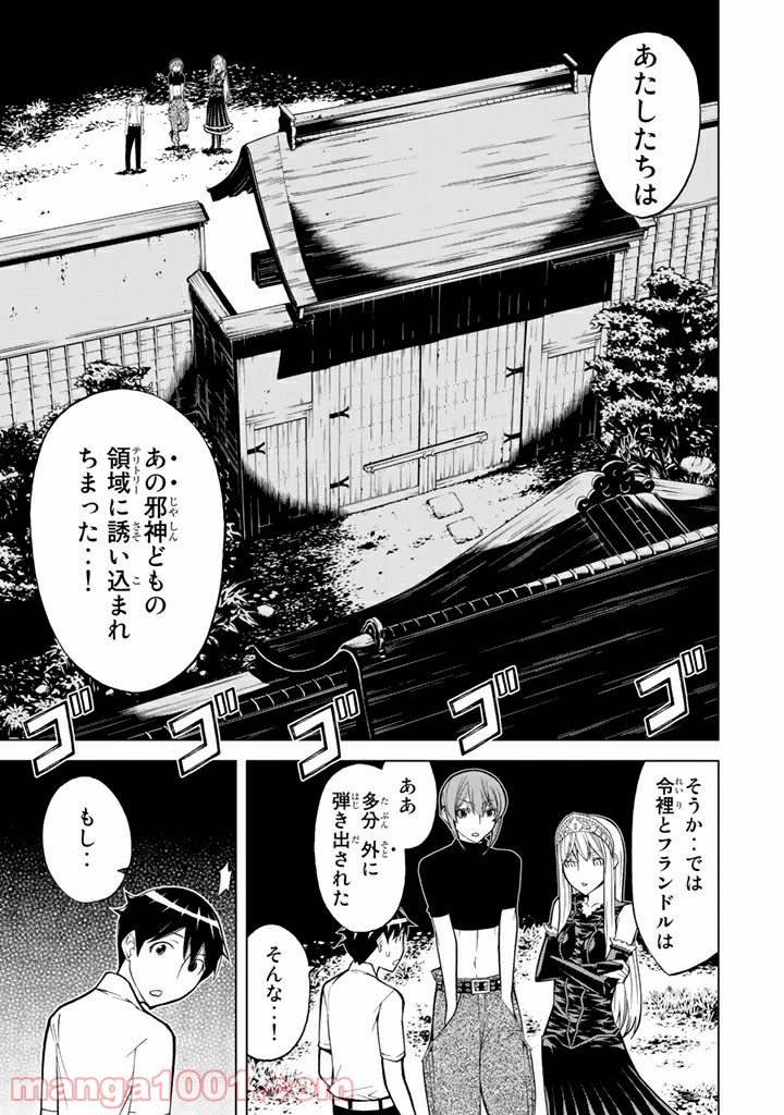 怪物王女 - 第61話 - Page 33