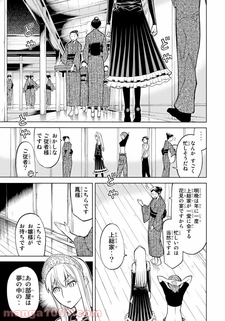 怪物王女 第61話 - Page 35