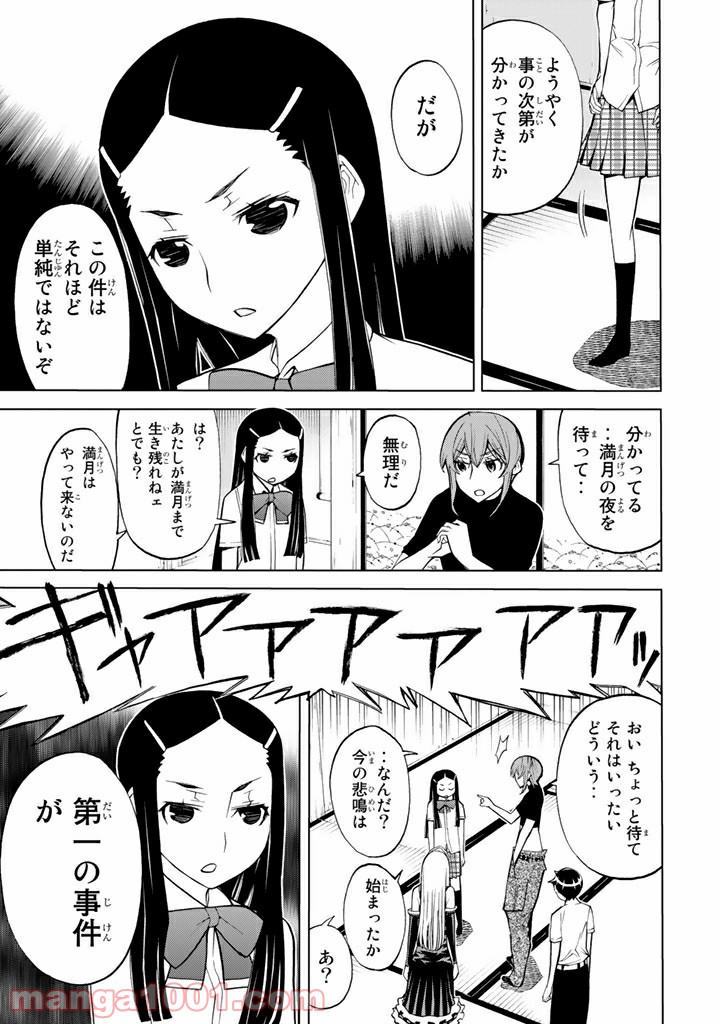 怪物王女 - 第61話 - Page 39