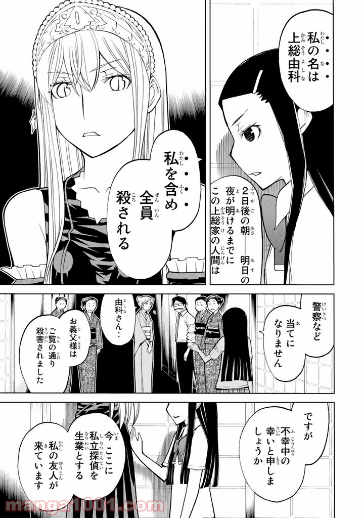 怪物王女 第61話 - Page 43