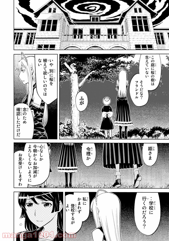 怪物王女 - 第61話 - Page 6