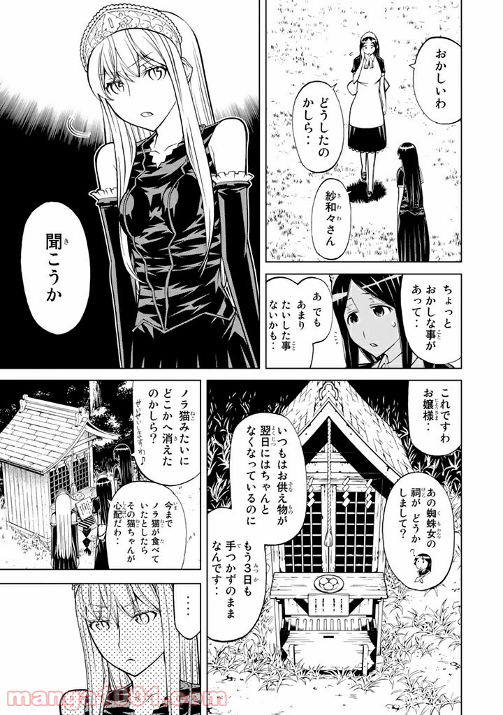 怪物王女 第61話 - Page 7