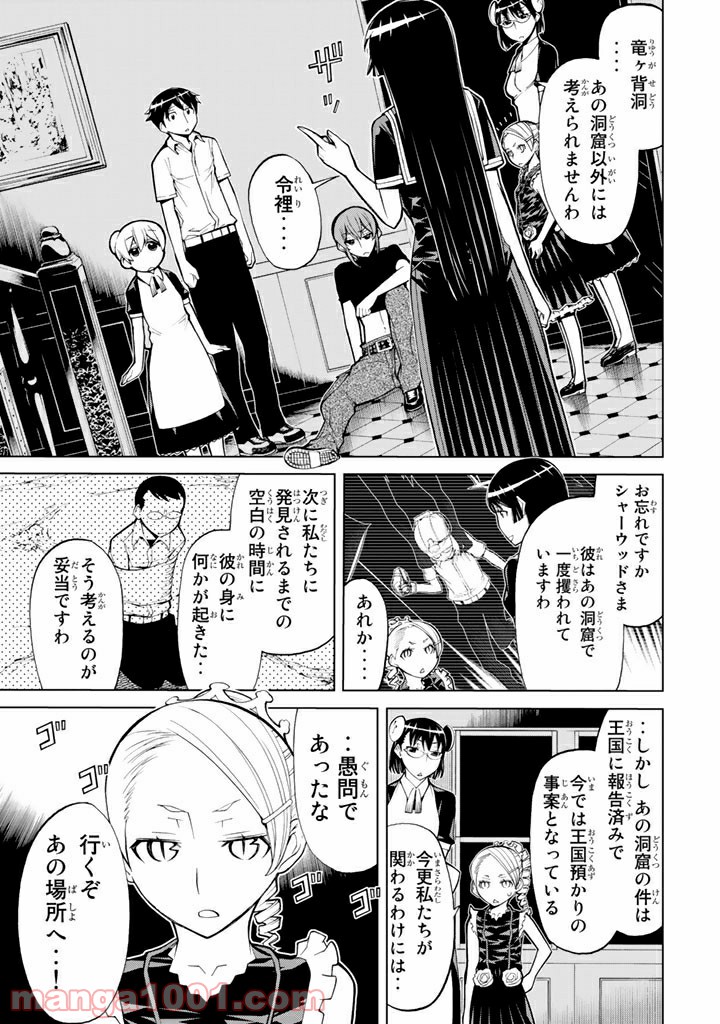 怪物王女 第65話 - Page 15