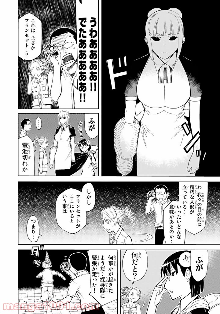 怪物王女 第79話 - Page 20