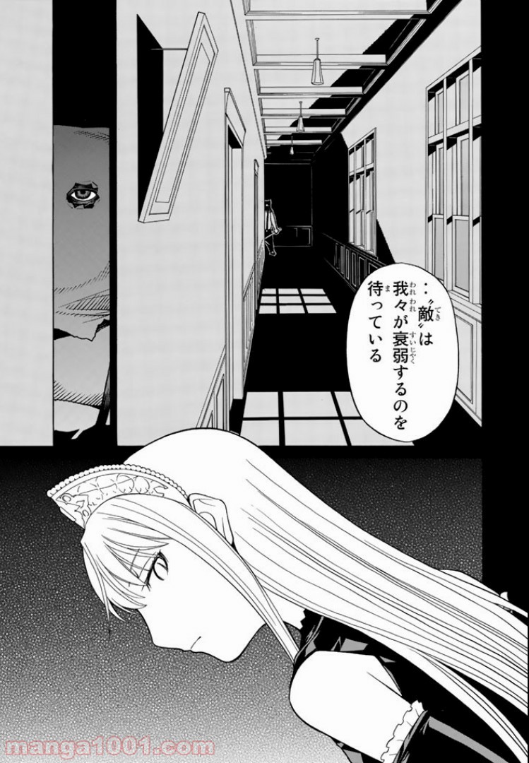 怪物王女 第19話 - Page 23