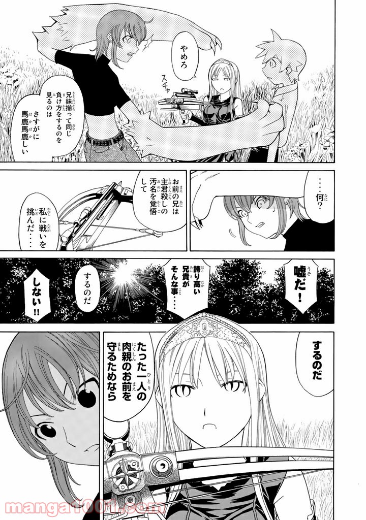 怪物王女 第3話 - Page 35