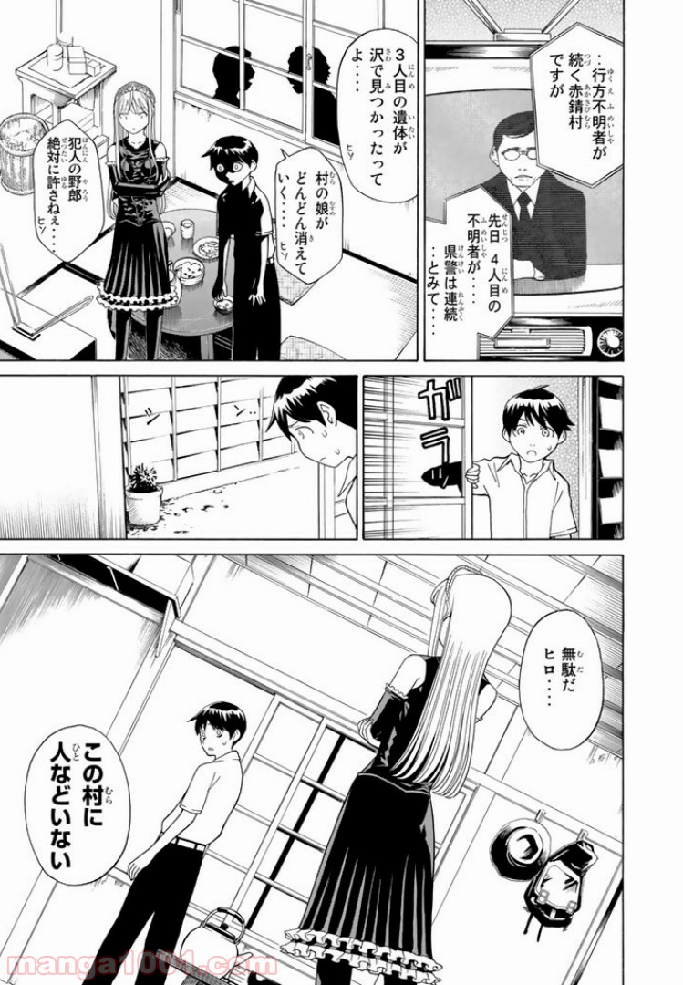 怪物王女 第16話 - Page 13