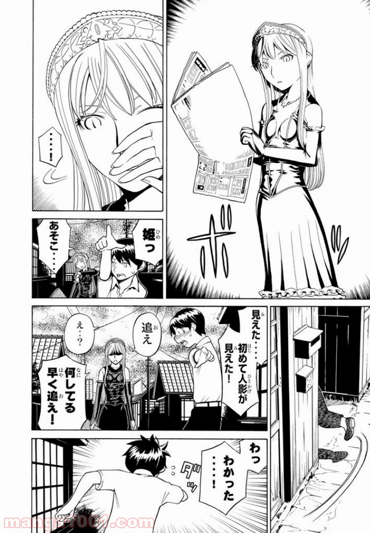 怪物王女 第16話 - Page 18