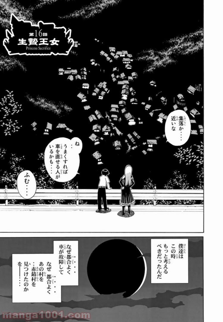 怪物王女 第16話 - Page 3