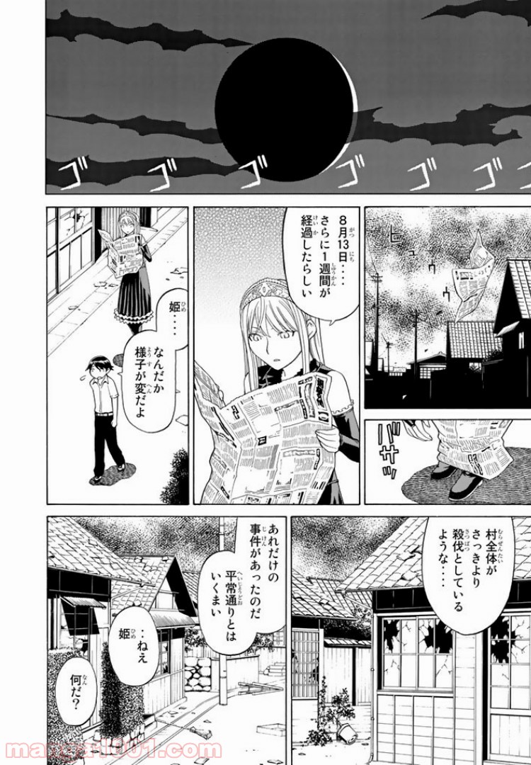 怪物王女 第16話 - Page 22