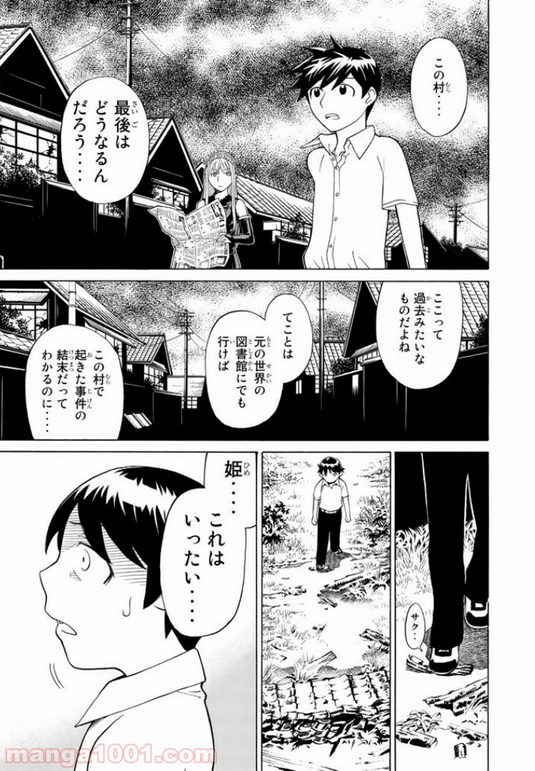 怪物王女 第16話 - Page 23