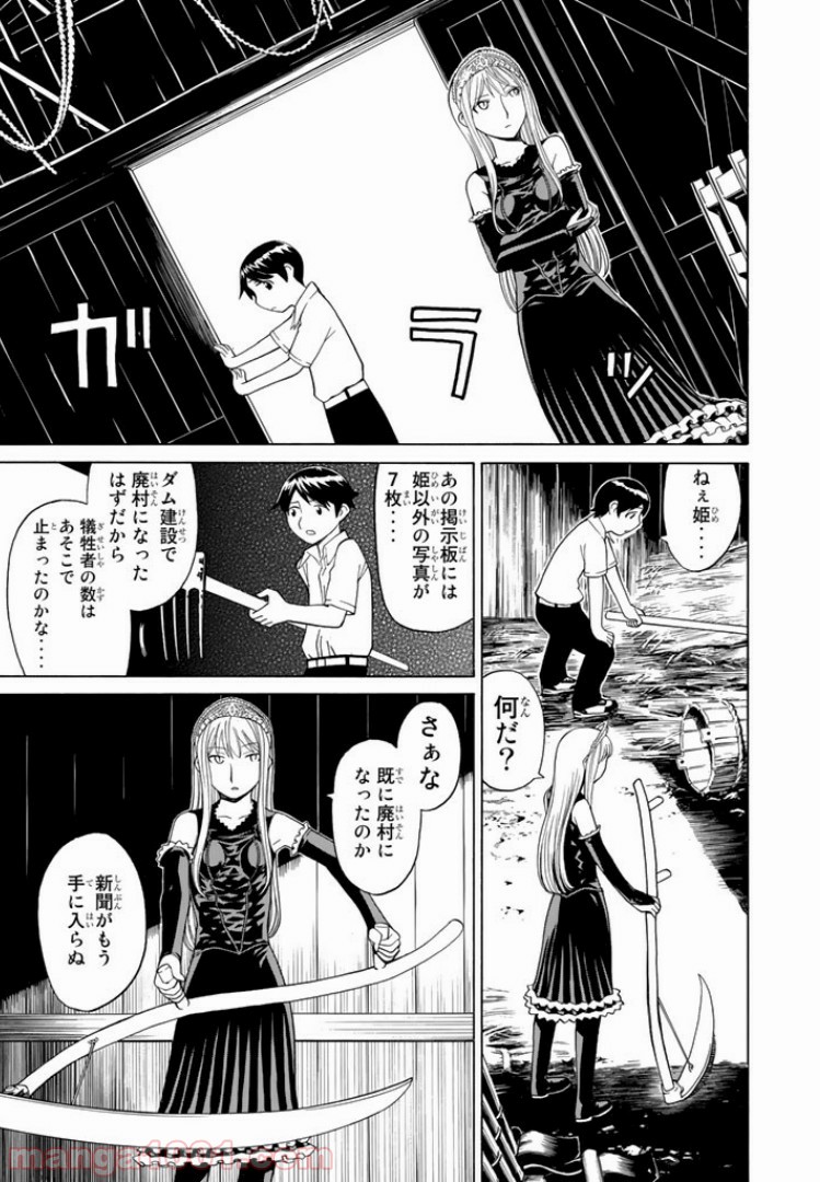 怪物王女 第16話 - Page 29