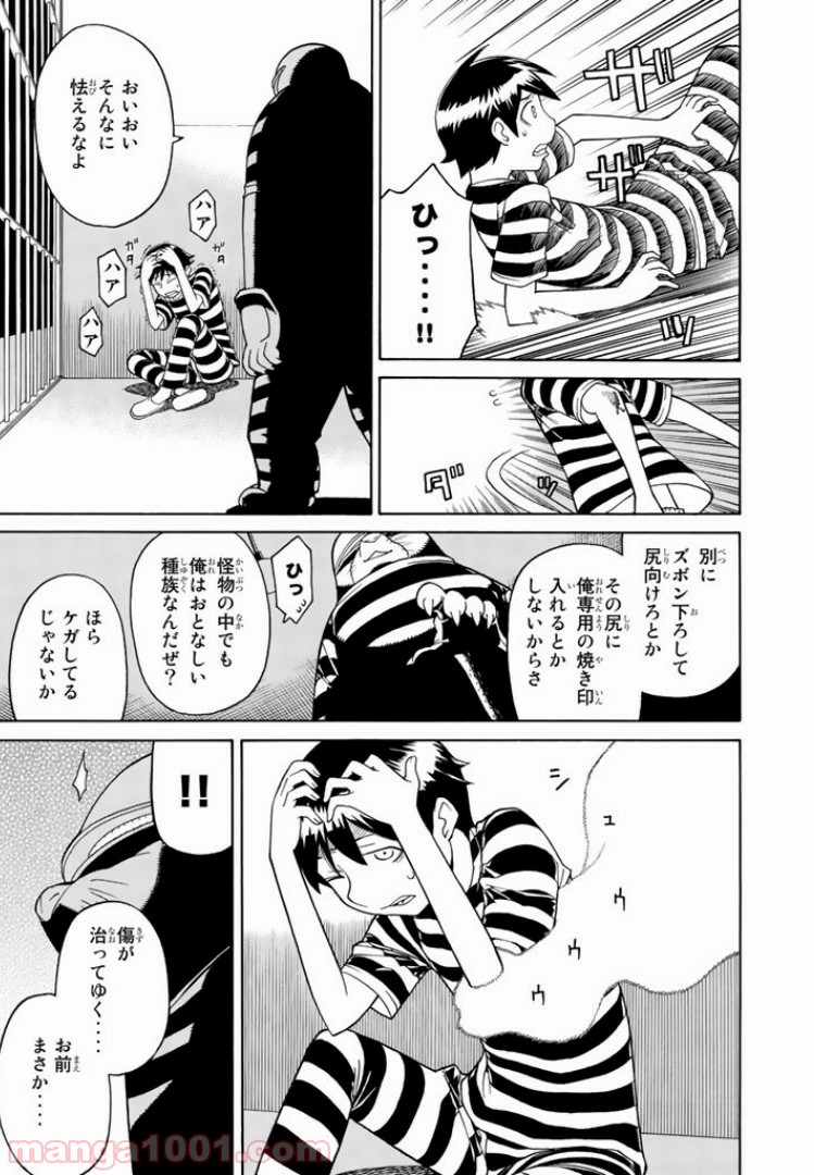 怪物王女 - 第24話 - Page 11