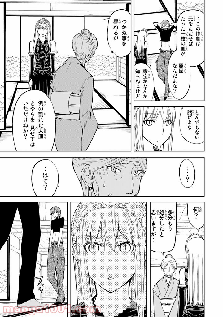 怪物王女 第62話 - Page 31