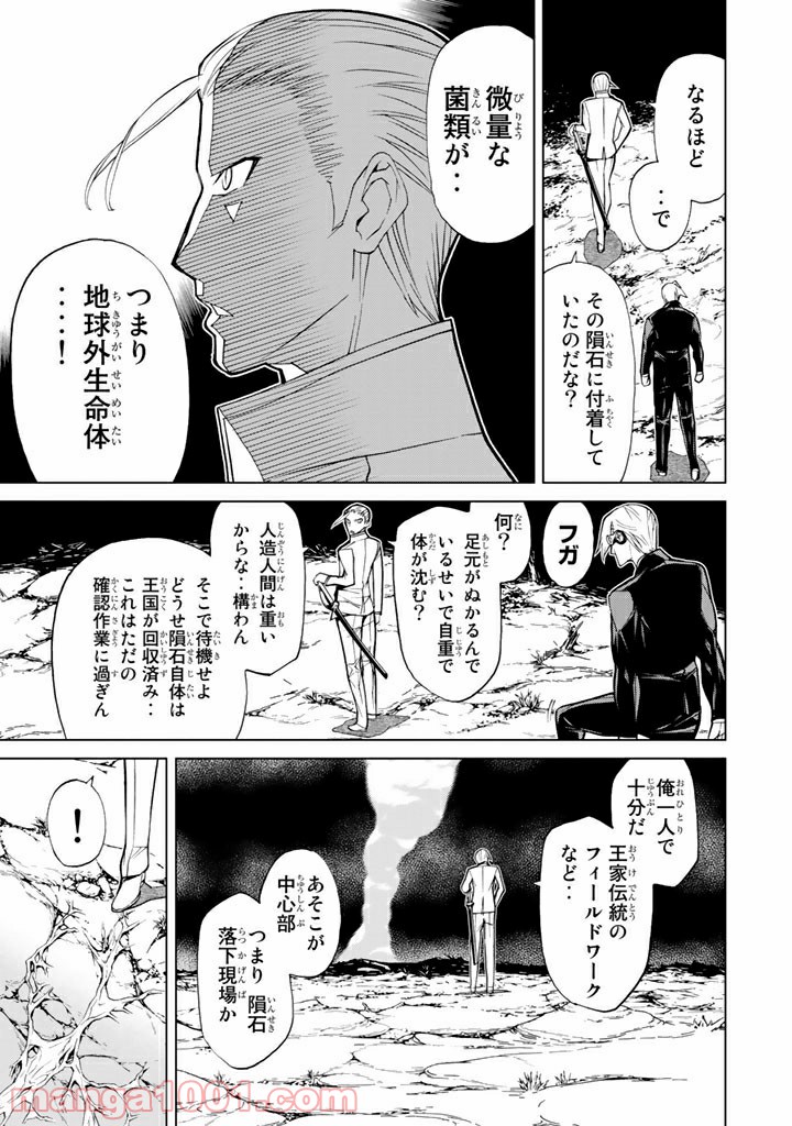 怪物王女 第75話 - Page 5